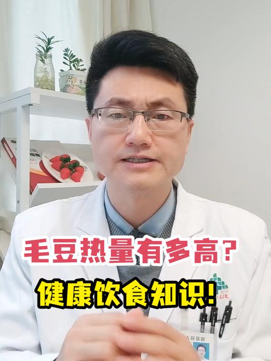 毛豆热量有多高?健康饮食知识!