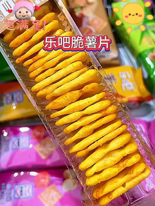 从小吃到大的乐吧薯片也来卷了!个位数到手10包!酥酥脆脆嘎嘎香