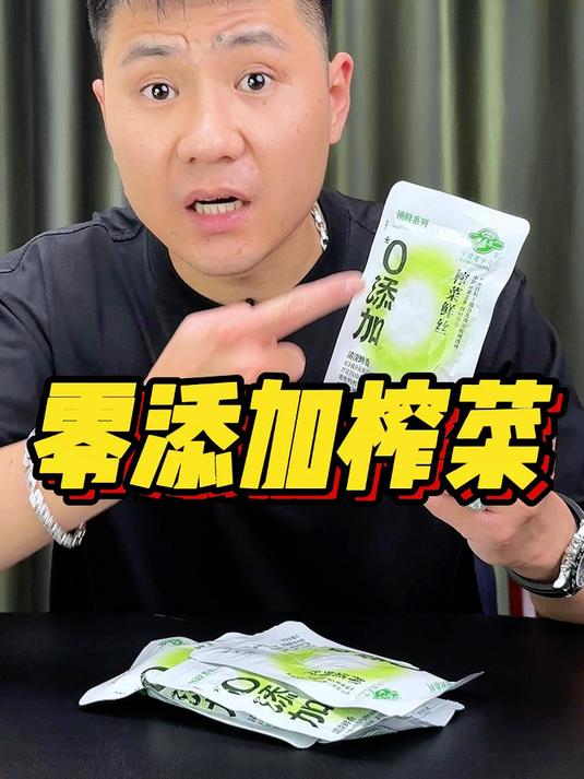 老人小孩都能吃的榨菜