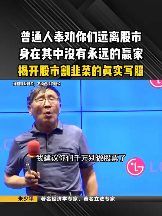 普通人奉劝你们远离股市，身在其中没有永远的赢家