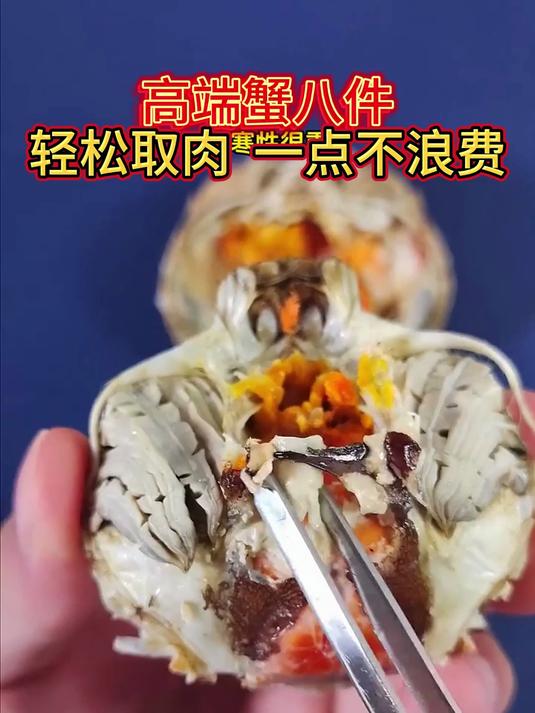 正确的吃螃蟹方法,有些部分千万不能吃,你知道吗