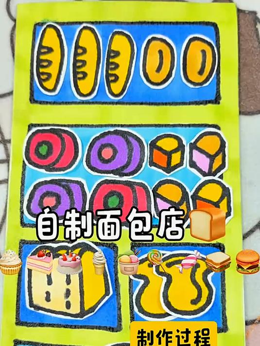 自制面包店