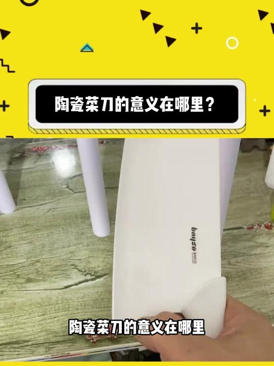 陶瓷菜刀的意义在哪里？