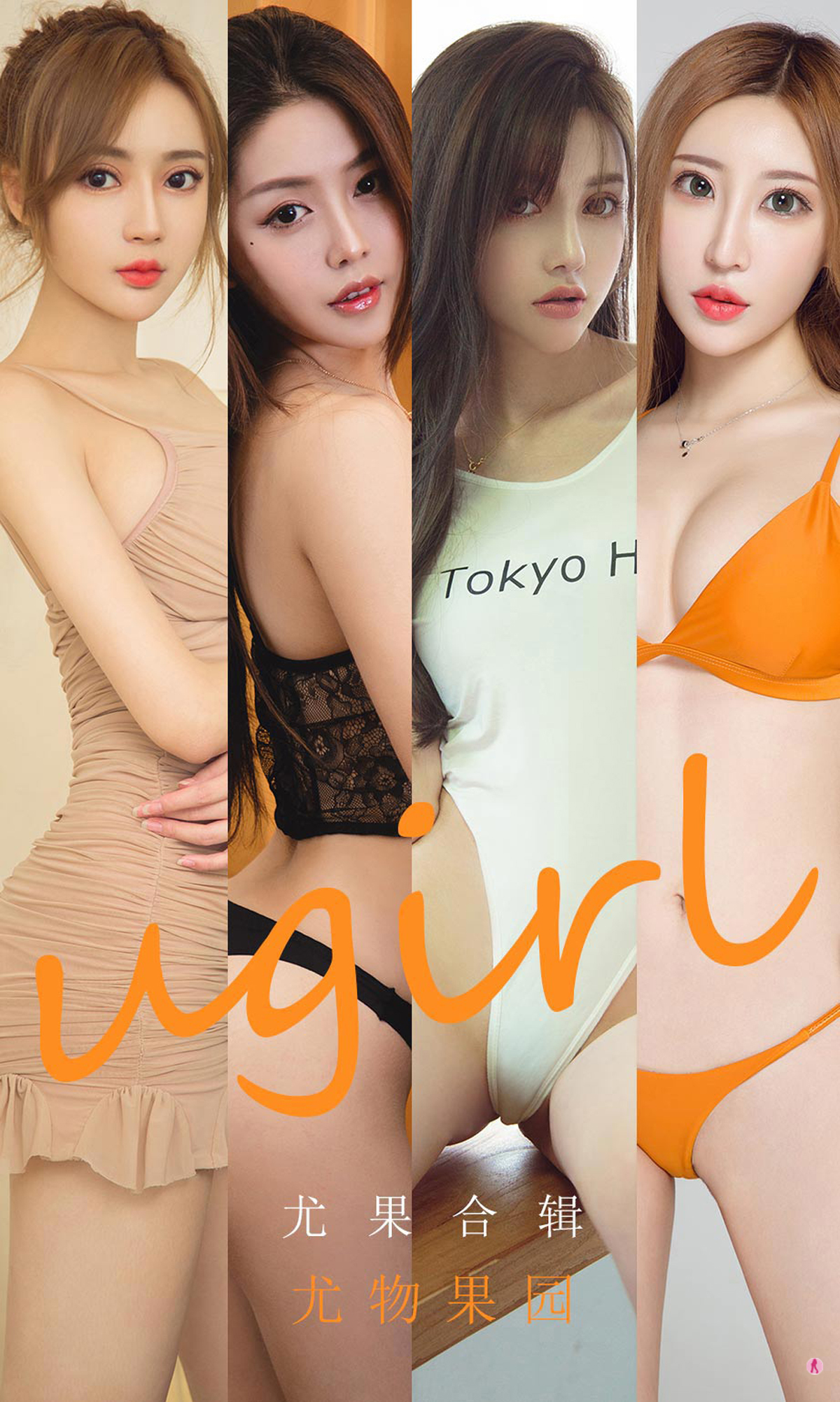 [Ugirls爱尤物] No.1927 Various Models-六色网