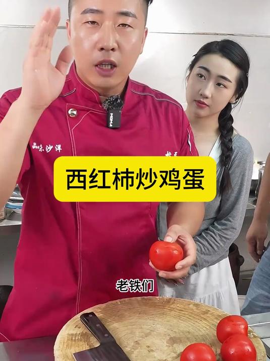 毛子说可以搞三碗饭 西红柿炒鸡蛋