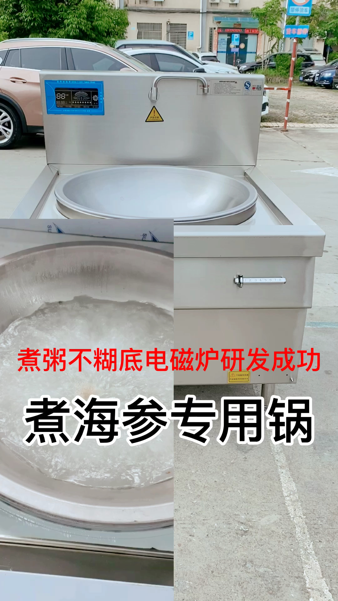 煮海参煮粥专用锅,能自动翻滚磁吸技术!