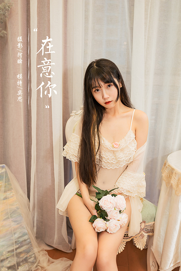 [YALAYI雅拉伊] 2021.10.12 NO.846 弈思《在意你》[34+1P456M]-六色网