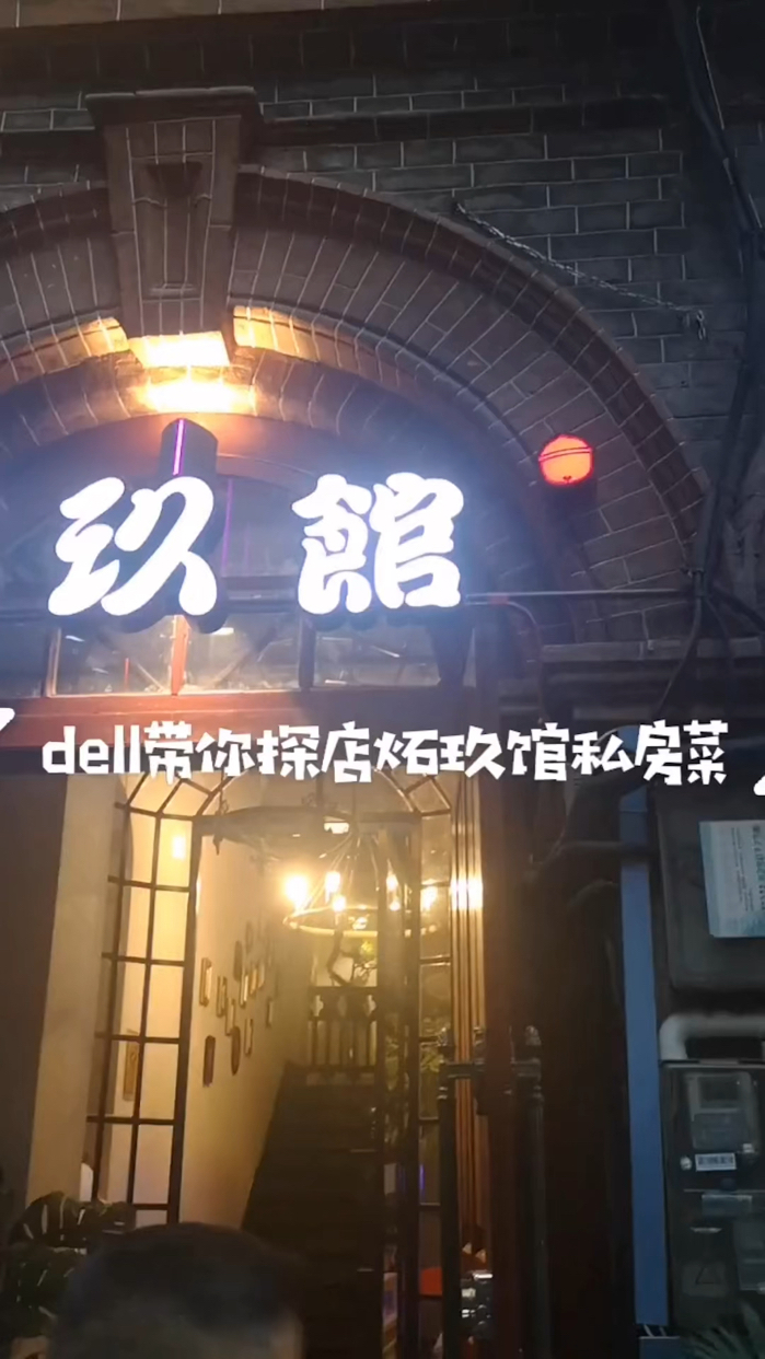 探店胜利街很好吃的网红私房菜炻玖馆! #绽放计划#   ????胜利街上很安静私密的一家私房菜,