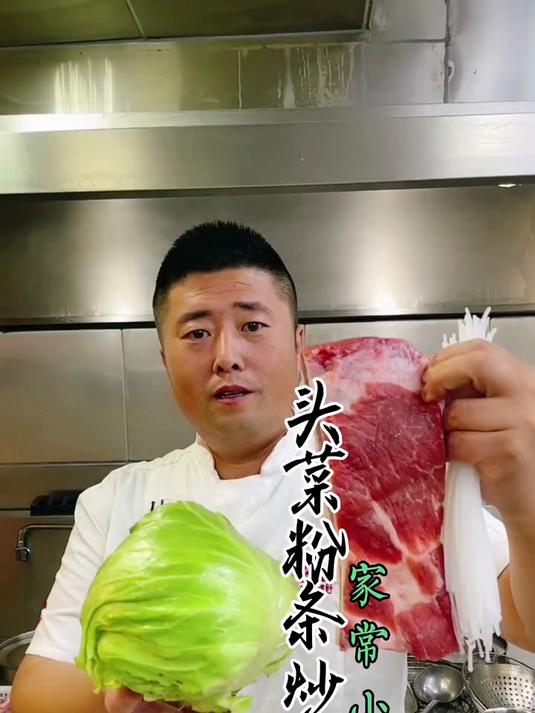 头菜粉条炒肉丝