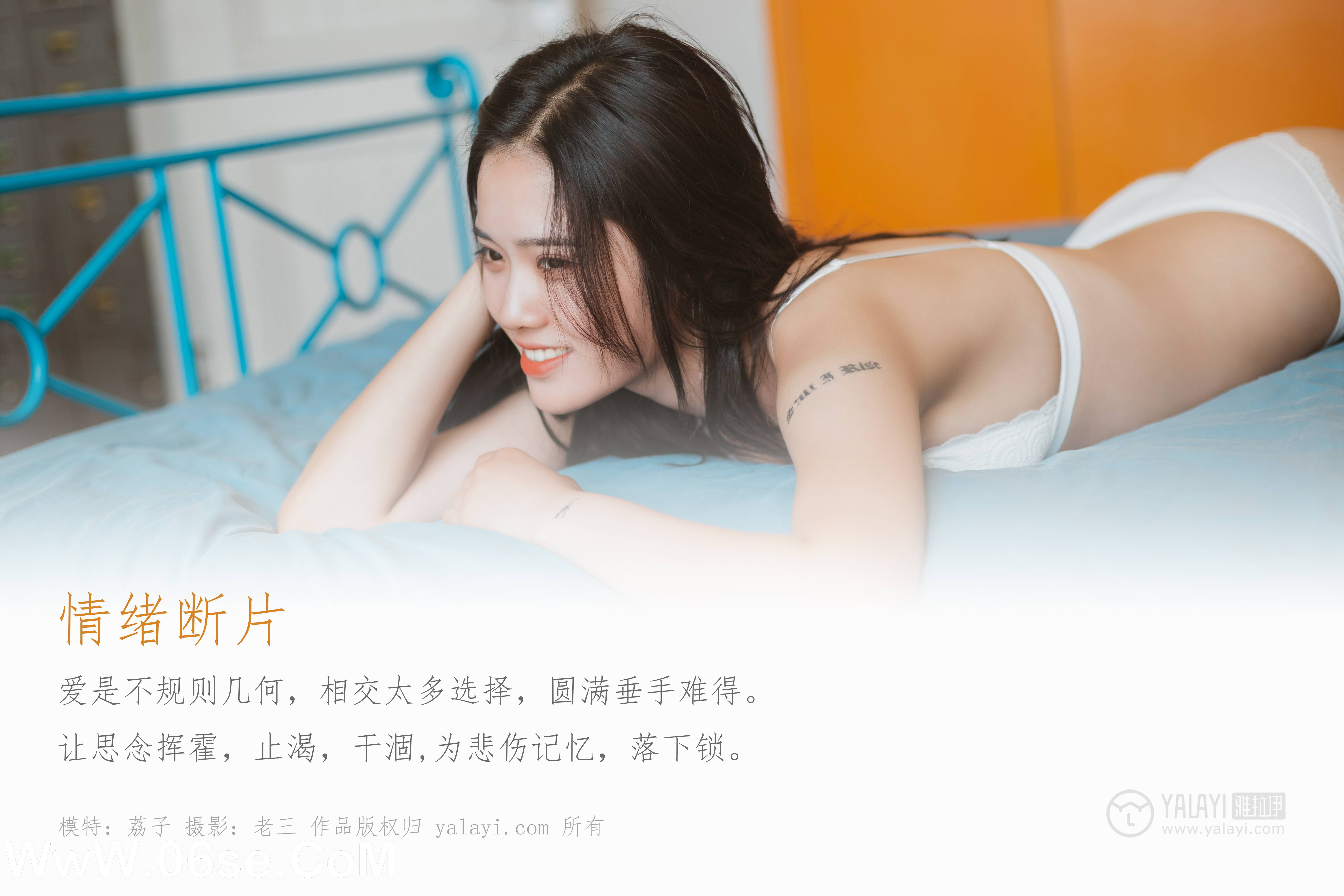图片[2]-[YALAYI雅拉伊] No.344 情绪断片 荔子-六色网