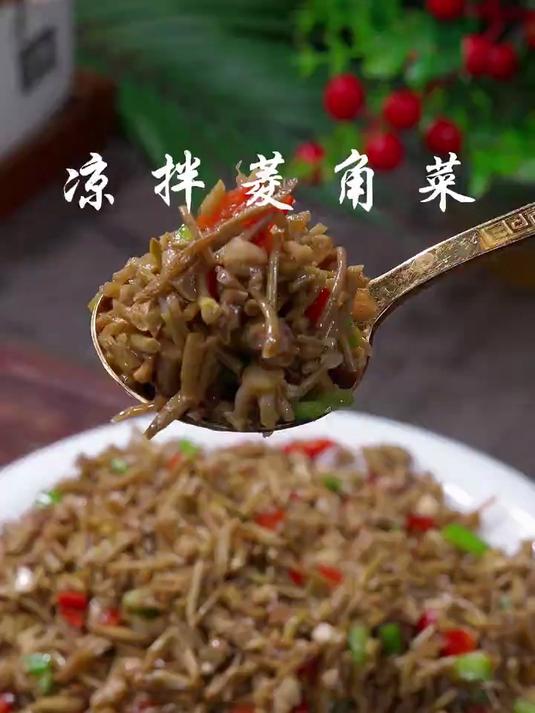 凉拌菱角菜乡村野菜凉拌做法，原汁原味