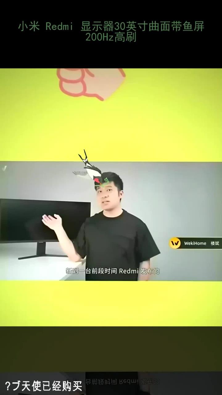小米 Redmi 显示器30英寸曲面带鱼屏 200Hz高刷 (1)
