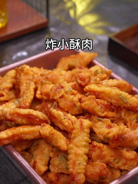 酥脆美味的干炸小酥肉