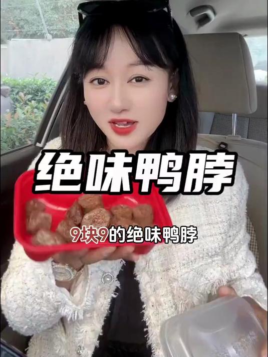 绝味鸭脖9.9口味六选一，来来来，快把美味带回家！