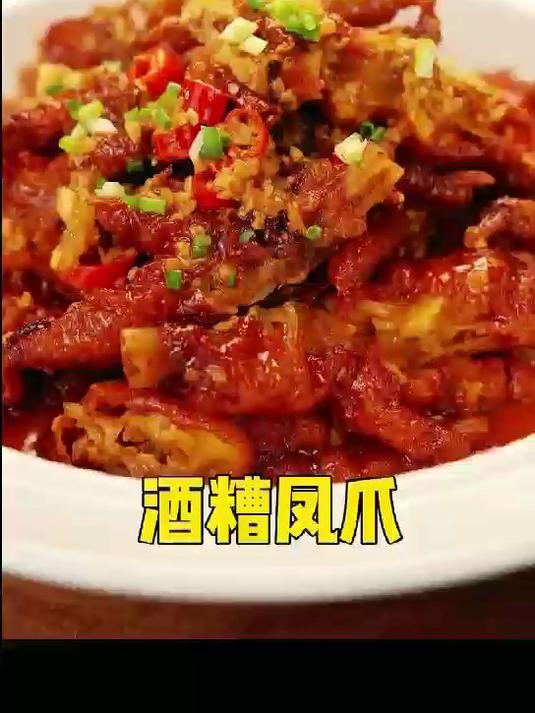 酒糟凤爪