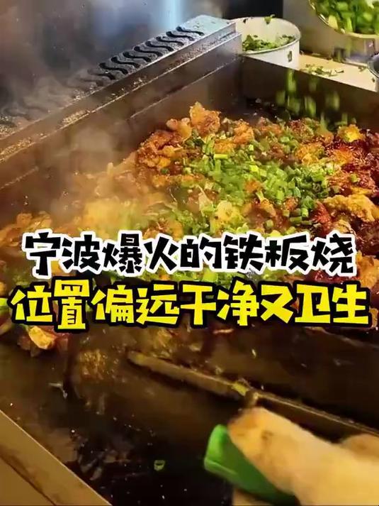 来吃干净又卫生的宁波著名铁板烧啦~!