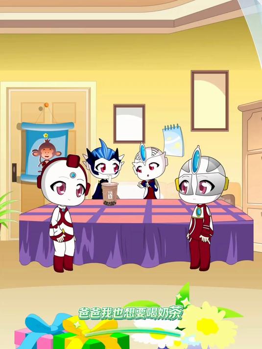 小奥特曼也想喝奶茶！