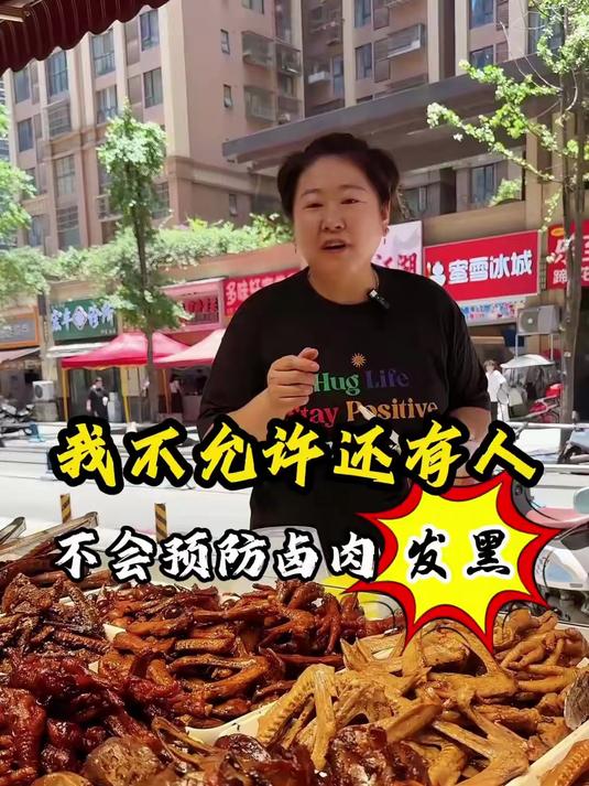 30年卤菜老店，如何防止它发黑发干