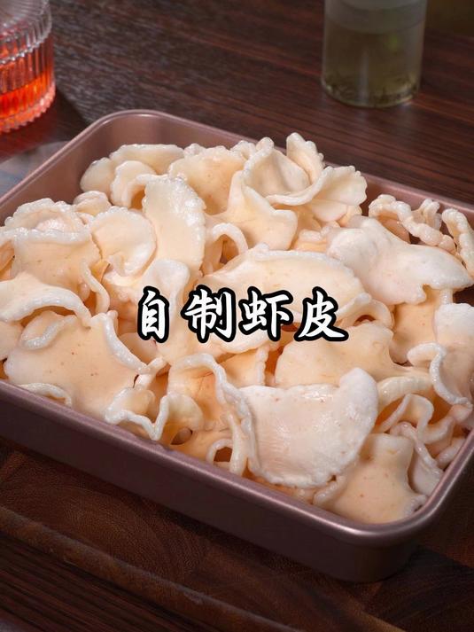 以后虾片自己在家做,没有任何的添加剂,孩子吃着更放心