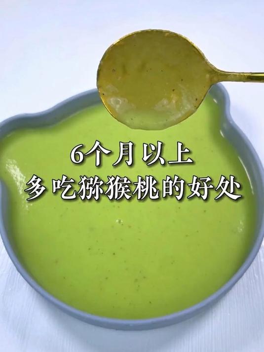 6个月以上宝宝多吃猕猴桃的好处,可以简单做成猕猴桃奶昔