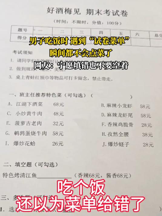 男子吃饭时遇到“试卷菜单”,瞬间都不会点菜了