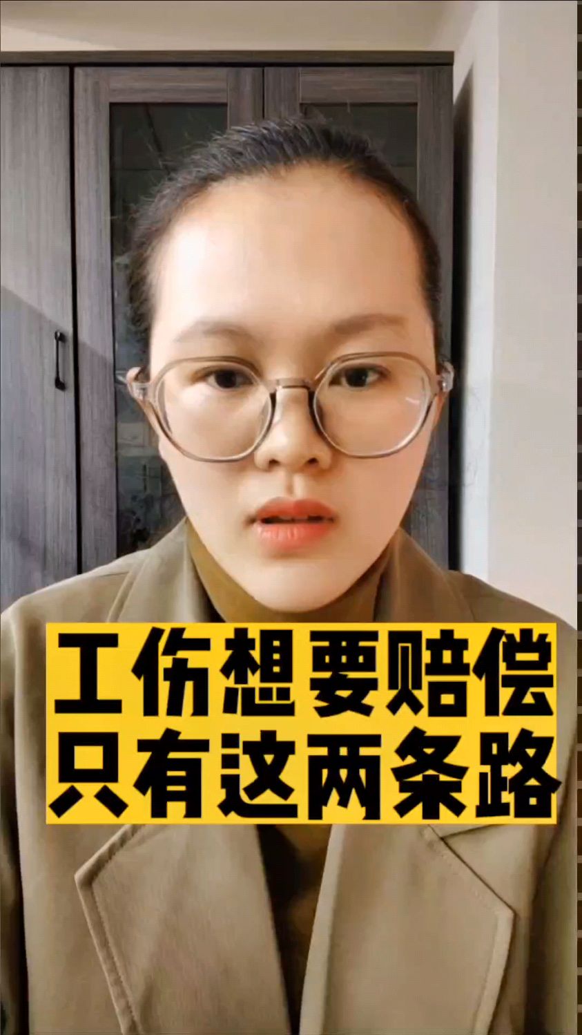 发生工伤两条路