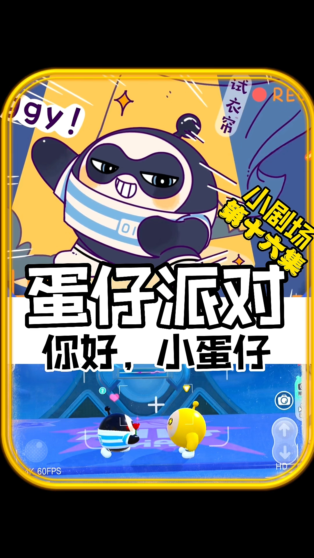 小黑蛋偷偷亲了小黄蛋