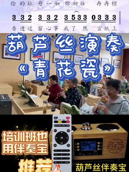 胡芦丝演奏经典歌曲《青花瓷》动态伴奏有声简谱