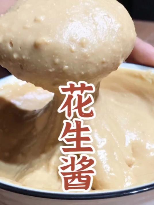 自制花生酱