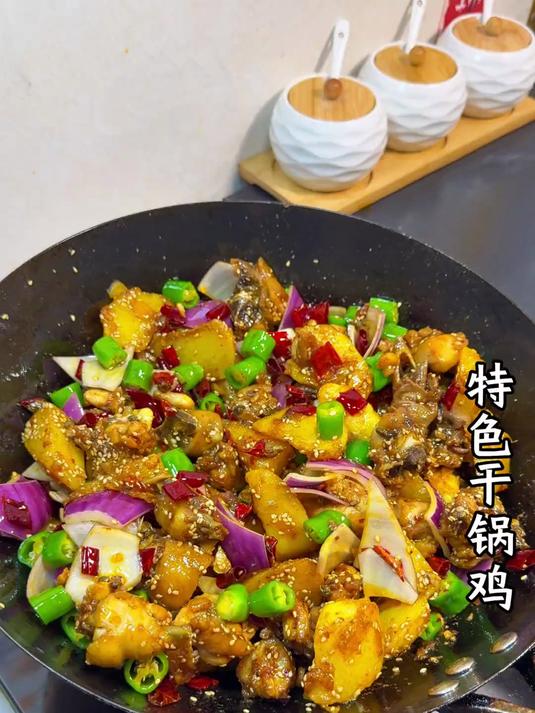 家庭版特色干锅鸡做法，非常好吃