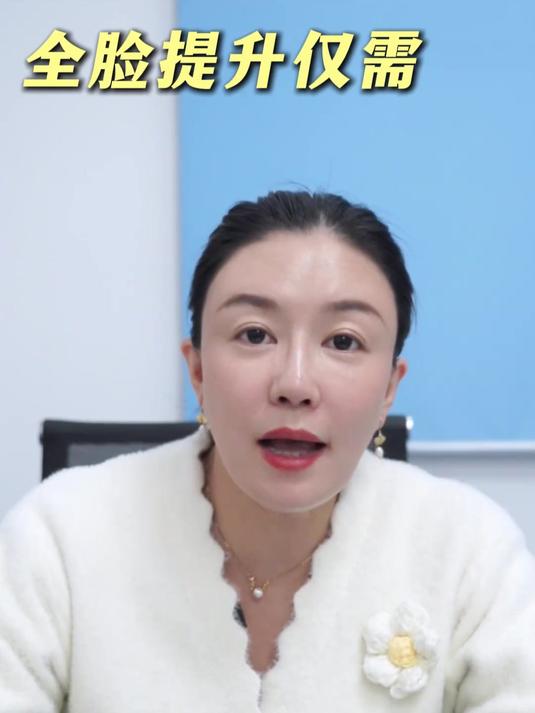 巨省钱的抗衰方式|肉毒素可以实现面部提升吗?那当然啦!