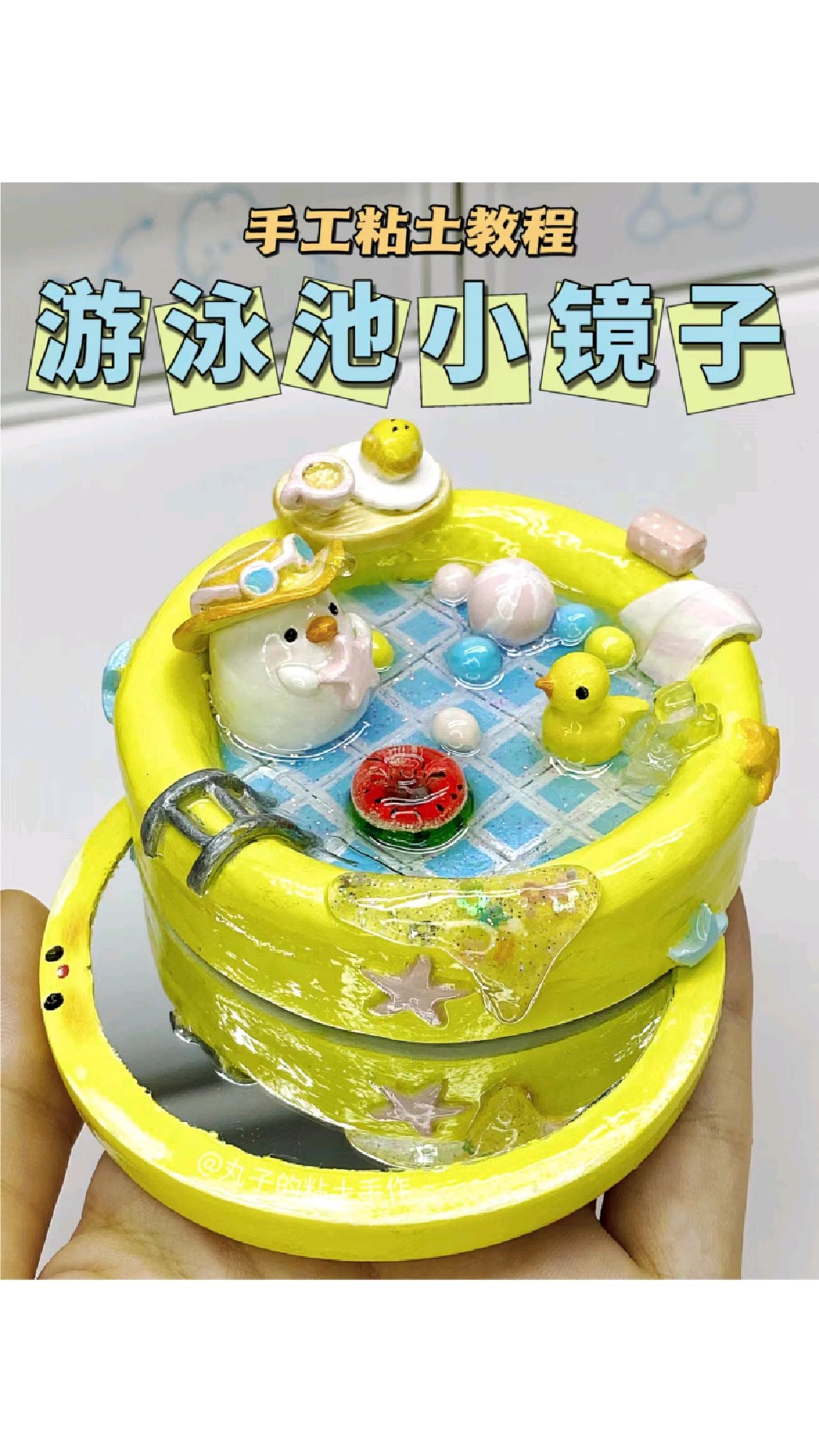 石塑粘土游泳池小镜子手工DIY粘土教程