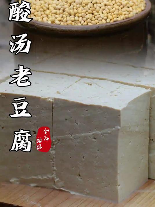 一锅酸汤老豆腐就是记忆中的年味