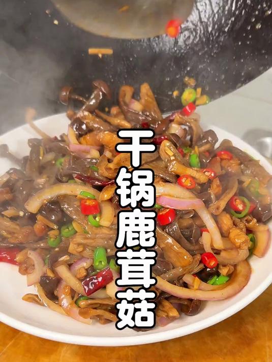 又香又脆的干锅鹿茸菇,五花肉干香入味