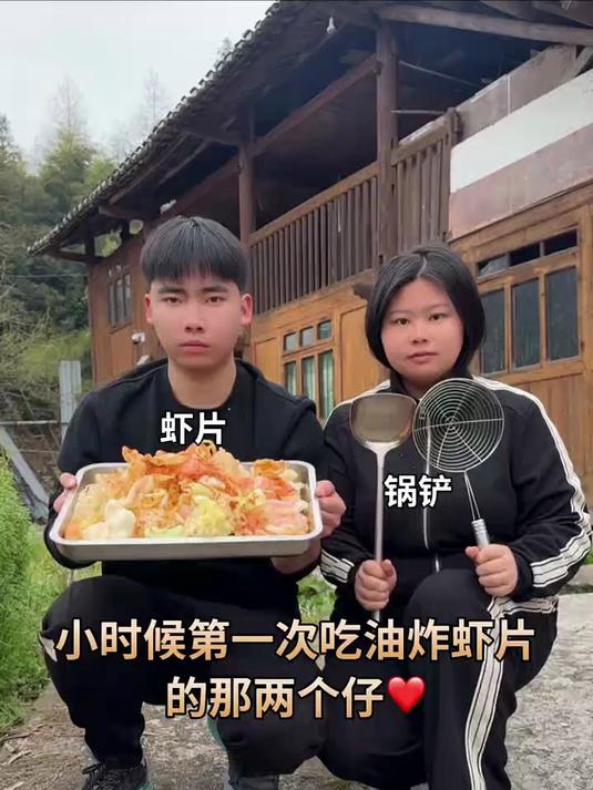 你们小时候有没有吃过油炸虾片？