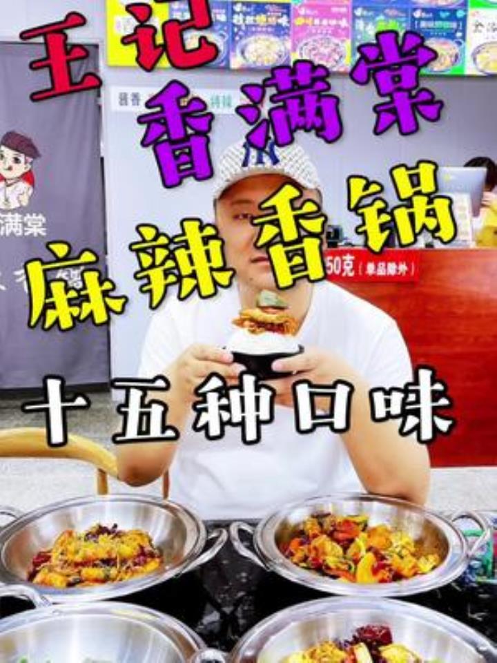 十五种口味的麻辣香锅,你想吃哪个口味呢,菜品也非常多