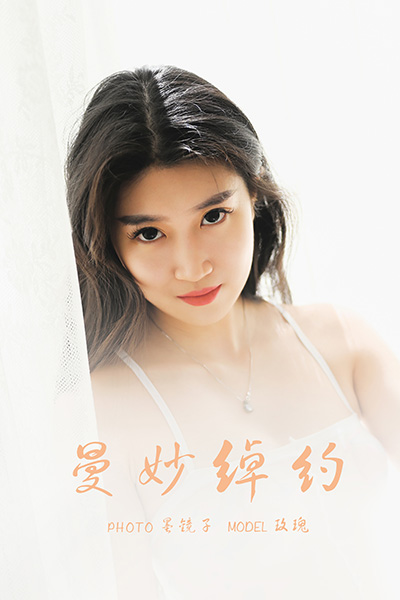 [YALAYI雅拉伊] 2021.08.21 NO.828 玫瑰《曼妙绰约》[36+1P536M]-六色网
