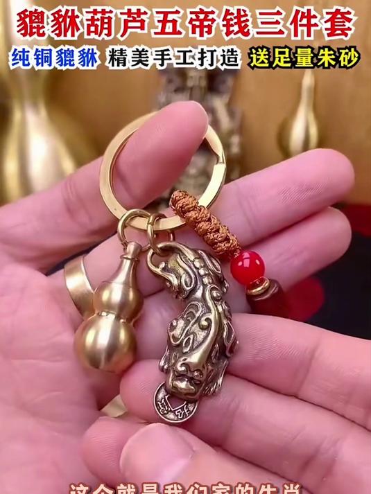 纯铜打造十二生肖貔貅葫芦钥匙扣,精美挂件护身招财
