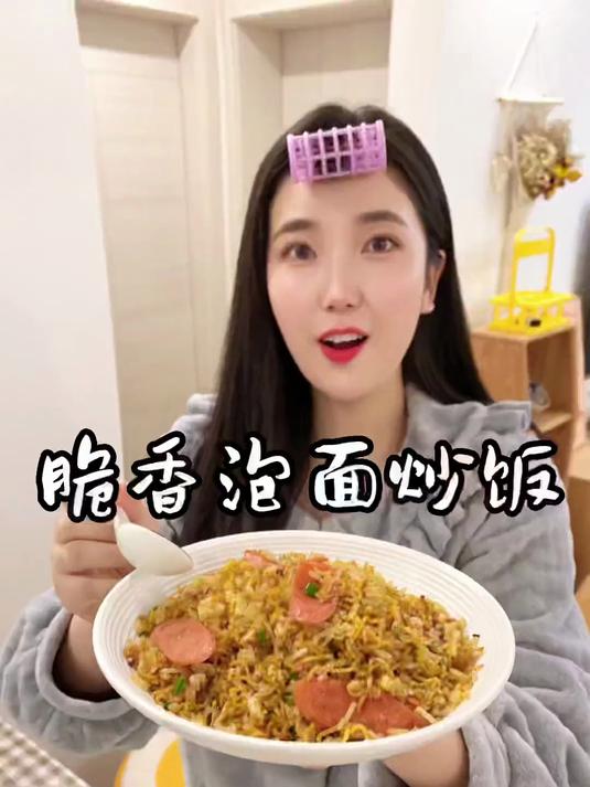 脆香方便面搭配蛋香米饭！口感嘎嘎好吃！双倍碳水等于双倍快乐