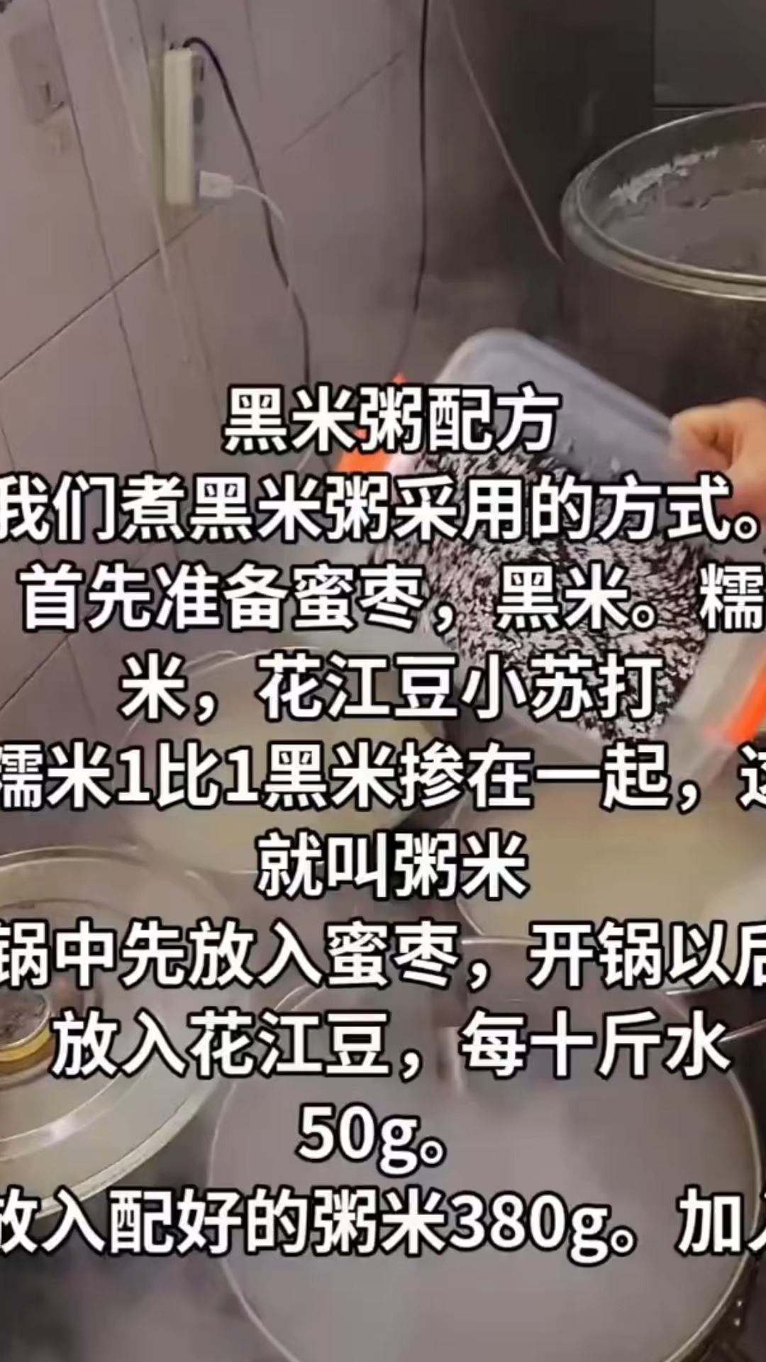 好粥道早餐营养粥之黑米粥配方分享