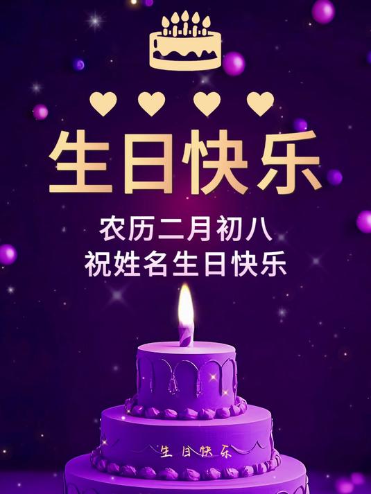 同款生日祝福视频制作s251款多层紫色浪漫蛋糕