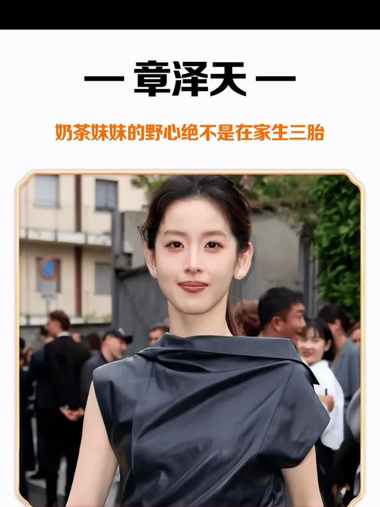 从清纯校花到千亿富豪,章泽天从来不是那个只知道生三胎奶茶妹妹