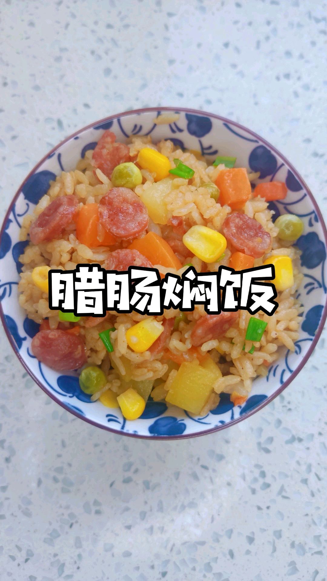 懒人必学的腊肠土豆焖饭,用电饭煲轻松搞定,简单又美味!