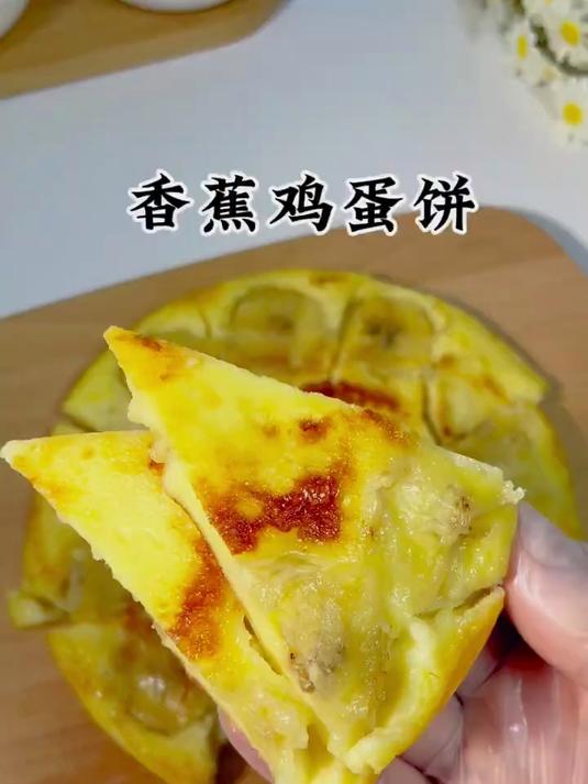 香蕉鸡蛋饼软糯香甜宝宝爱吃