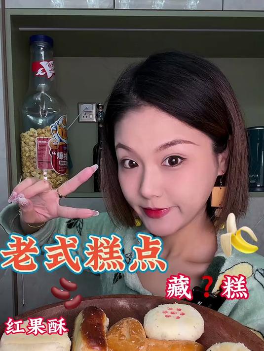 天津老式糕点红果酥栗子玛藏糕巧克力奶皮酥一字酥