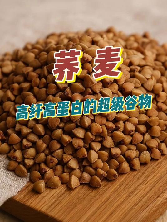 荞麦这么多的好处,你知道吗?