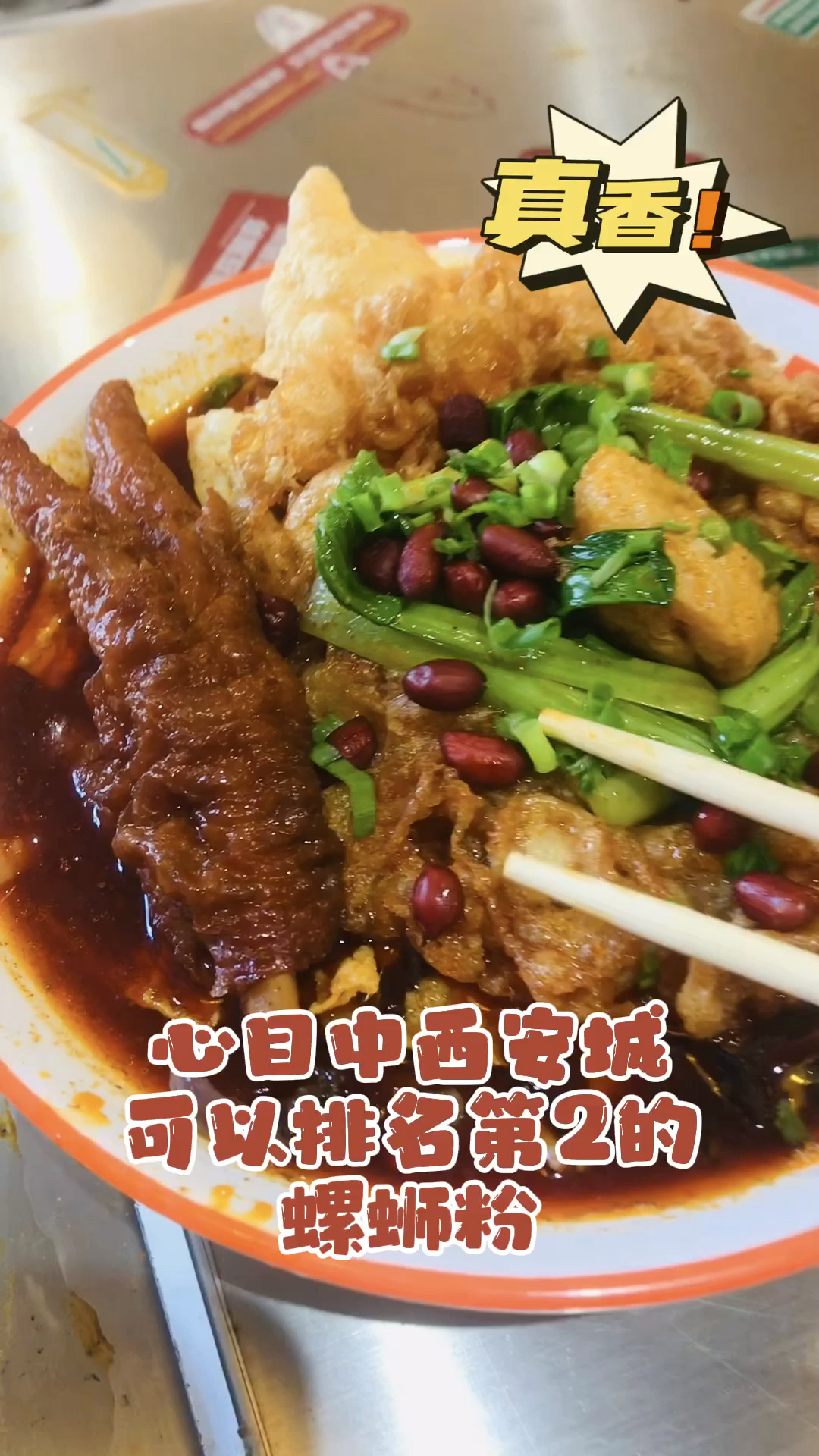 来一碗经典螺蛳粉,魔鬼辣粉少菜多,加炸蛋加凤爪