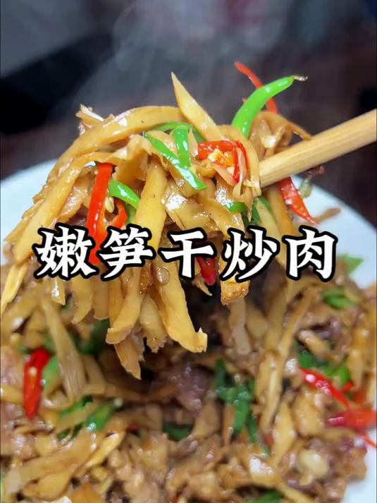 家乡味拿捏了！笋干鲜香纯粹，一口梦回山野