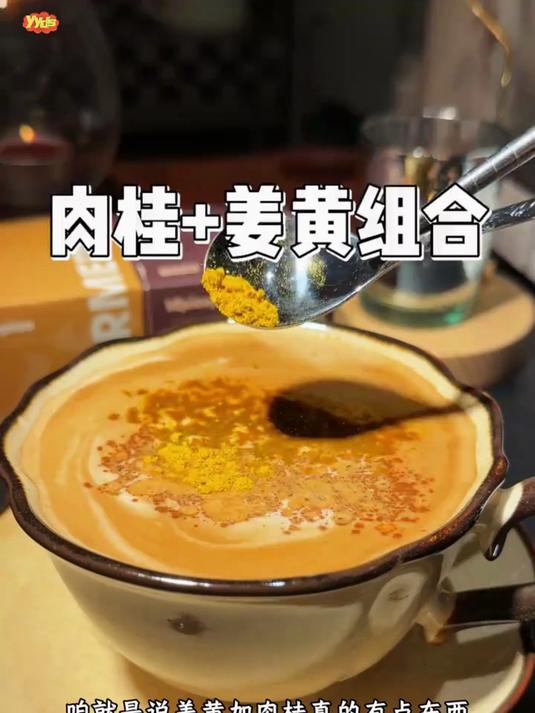 姜黄粉和肉桂粉的组合也太适合秋冬了吧！早上喝咖啡的时候加一点