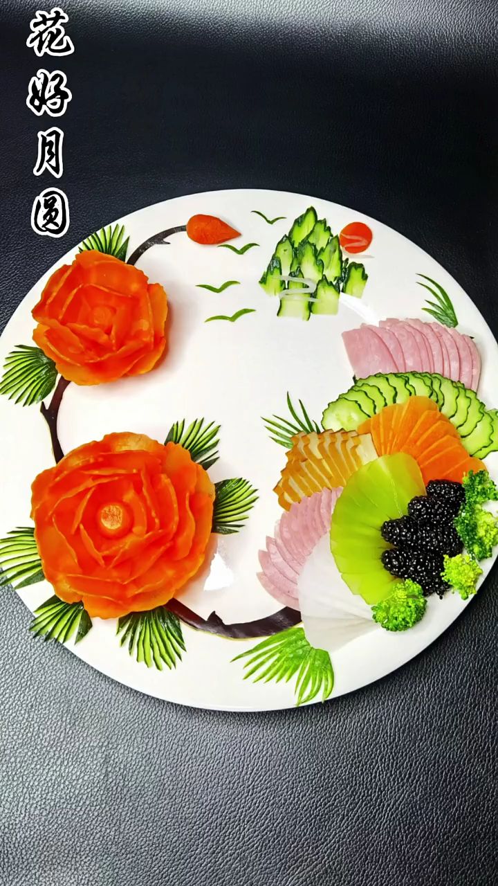 #花好月圆,各种蔬菜摆盘。
